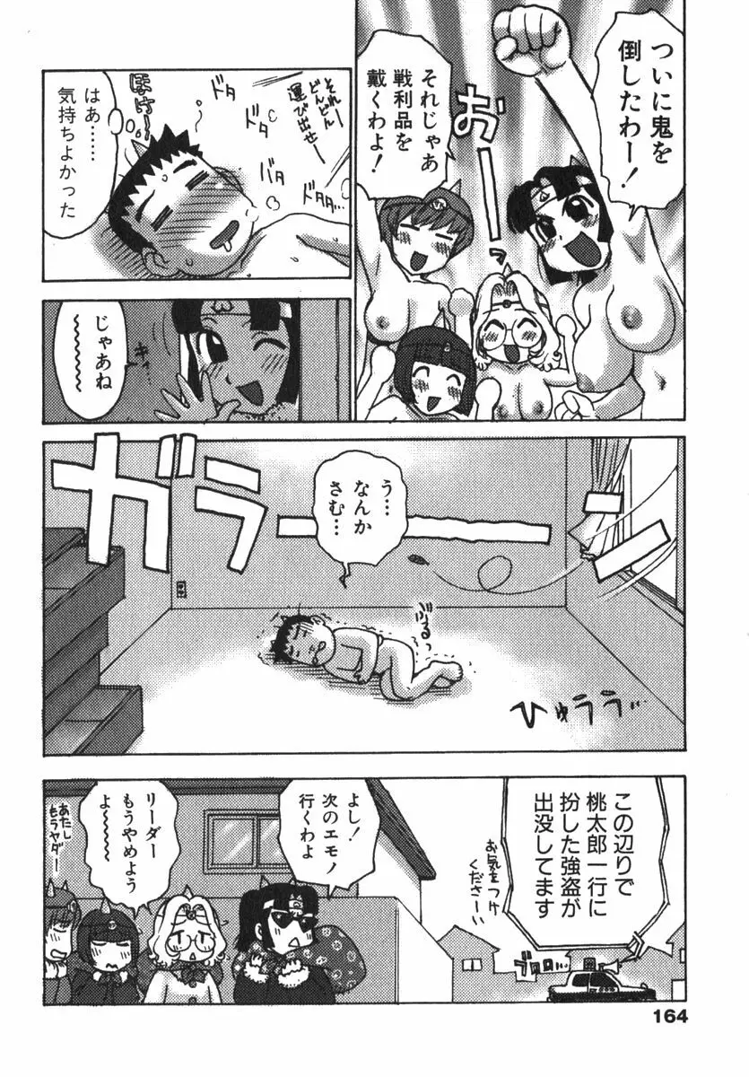 かる~まミルク Page.166