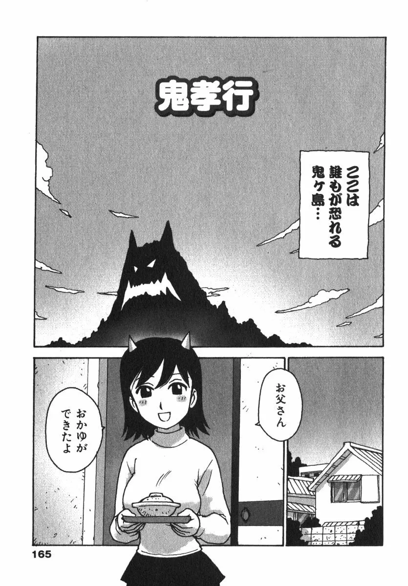 かる~まミルク Page.167