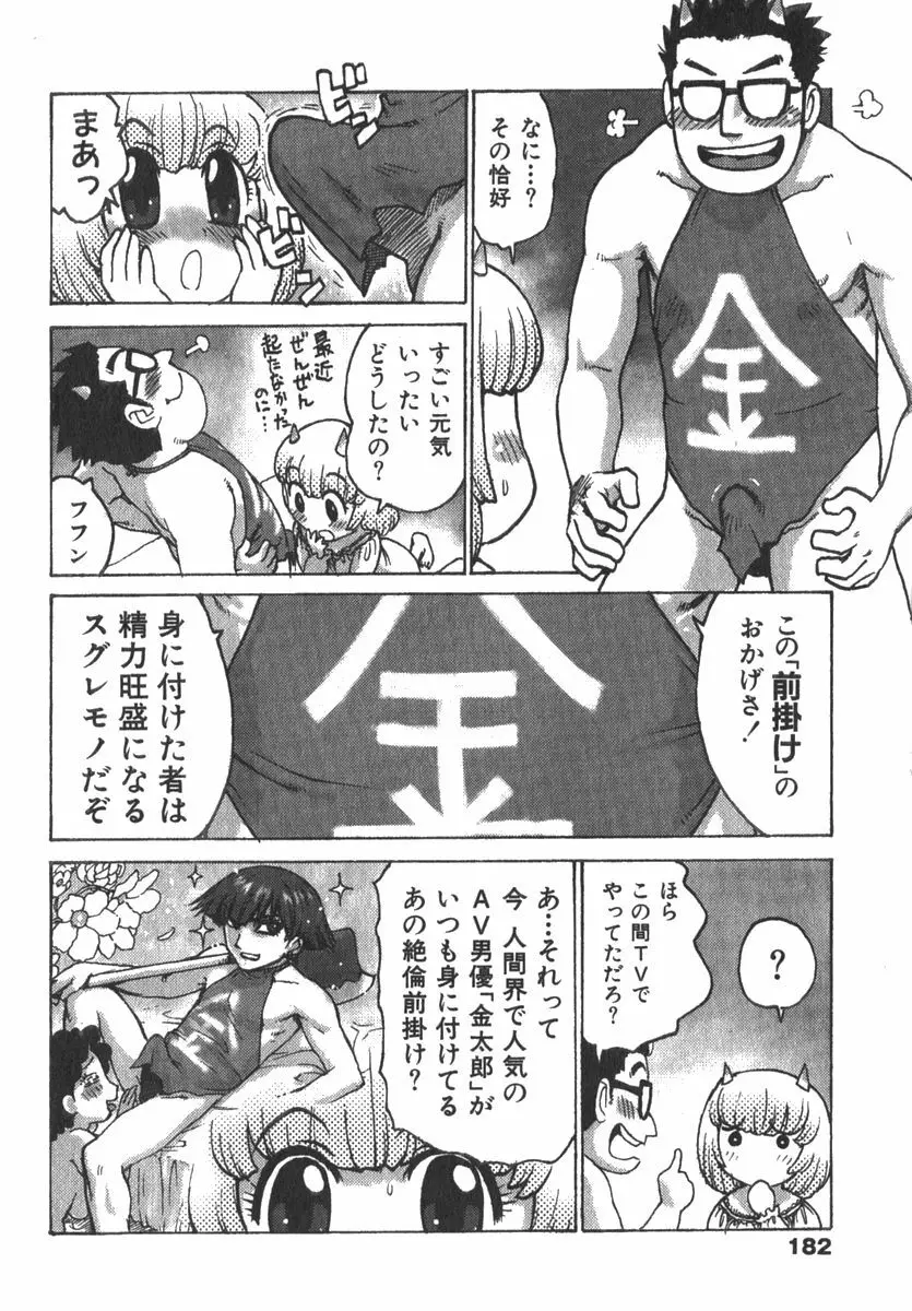 かる~まミルク Page.184