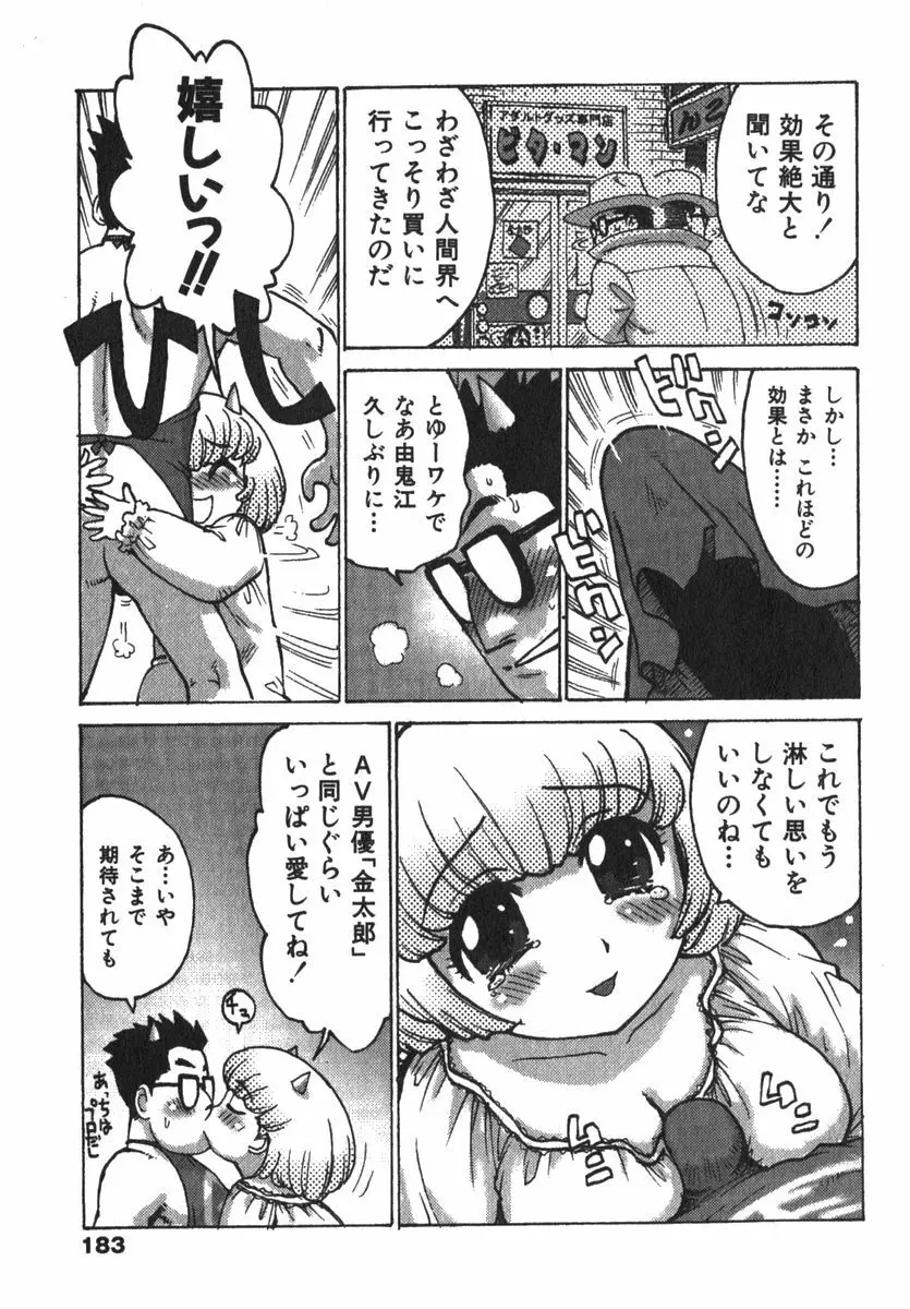 かる~まミルク Page.185