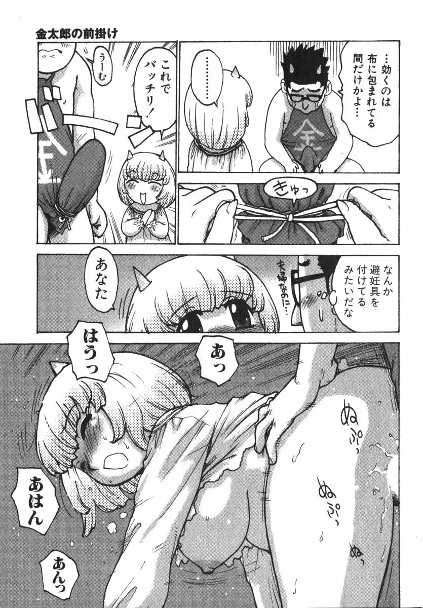 かる~まミルク Page.187