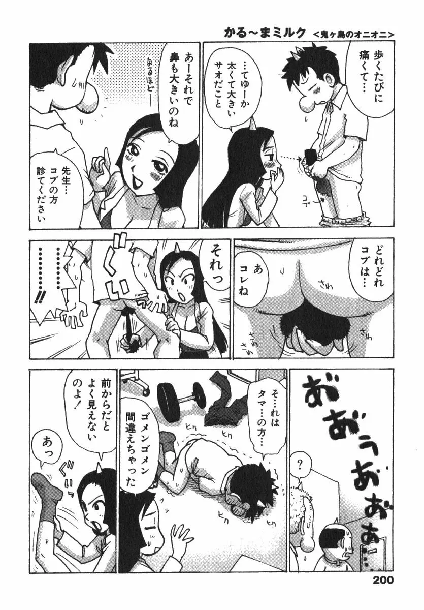 かる~まミルク Page.202