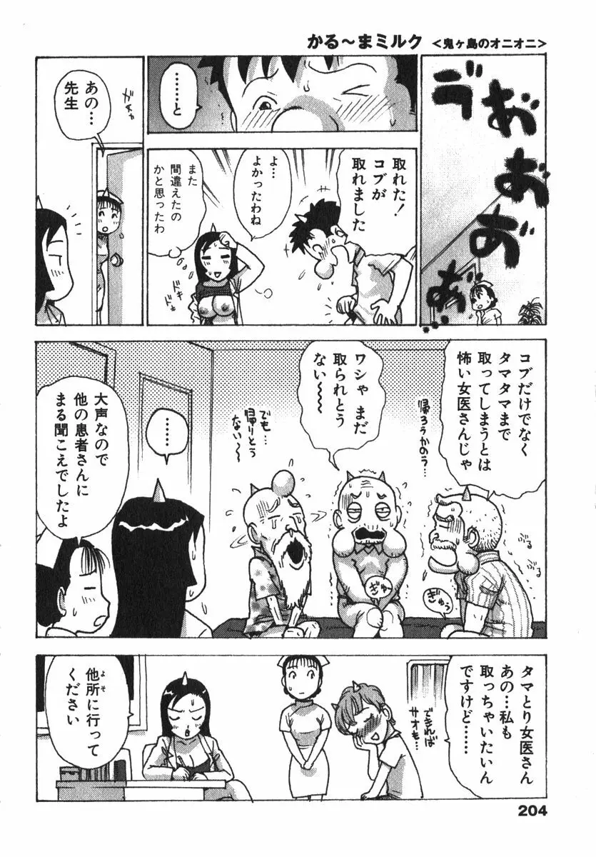 かる~まミルク Page.206