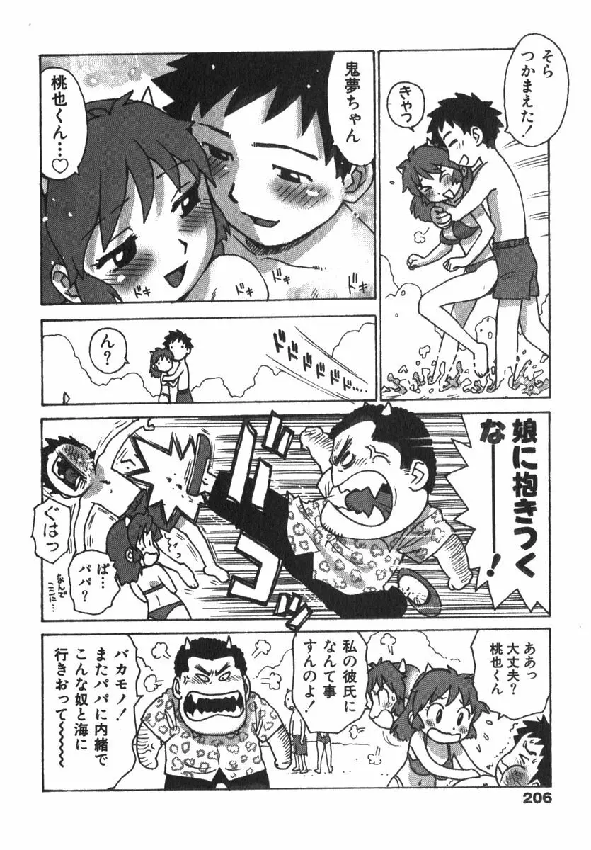 かる~まミルク Page.208