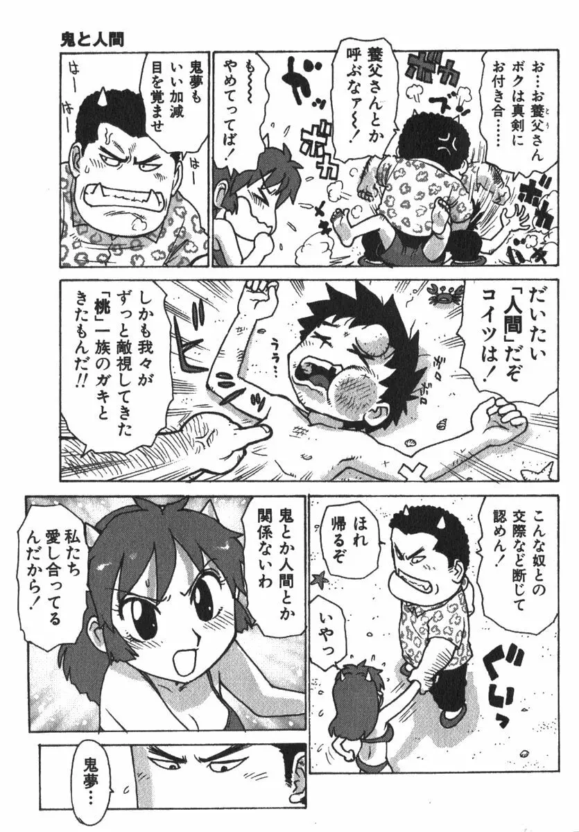 かる~まミルク Page.209