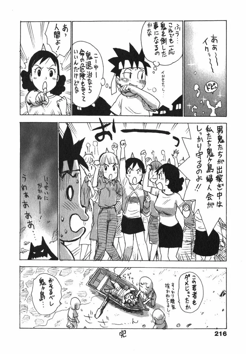 かる~まミルク Page.218