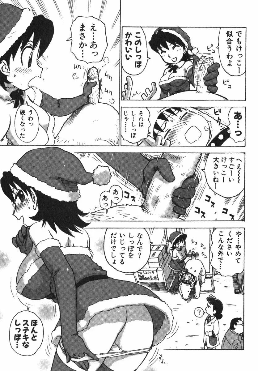 かる~まミルク Page.33