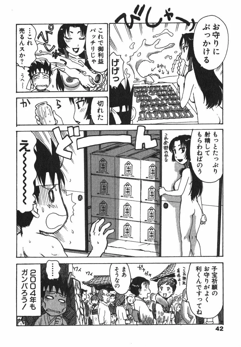 かる~まミルク Page.44