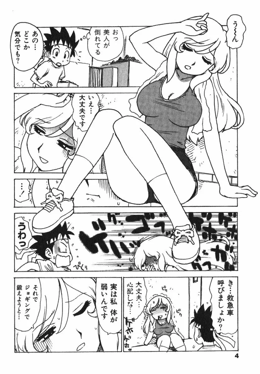 かる~まミルク Page.6