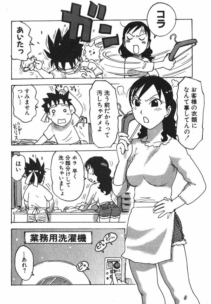 かる~まミルク Page.62