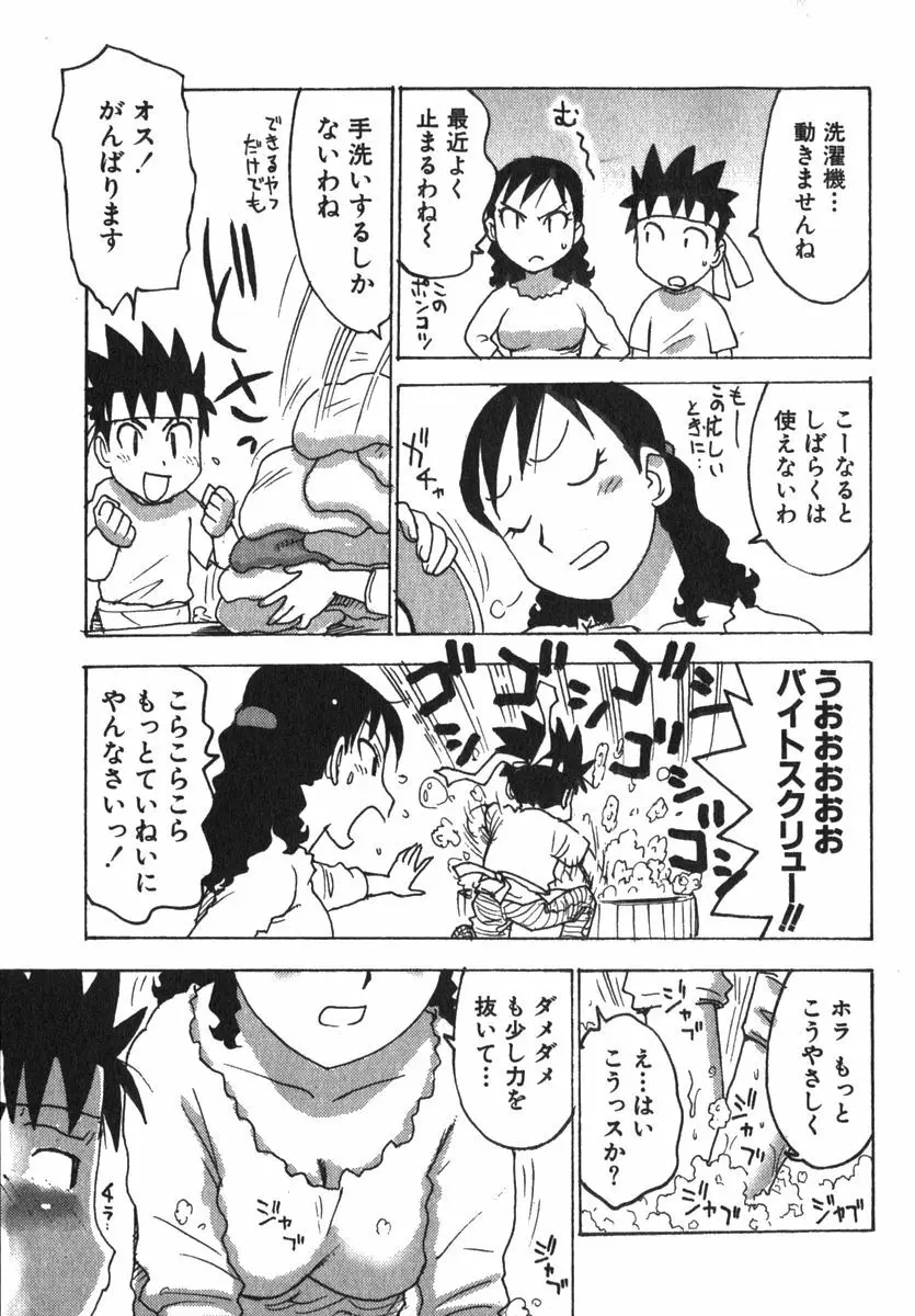 かる~まミルク Page.63