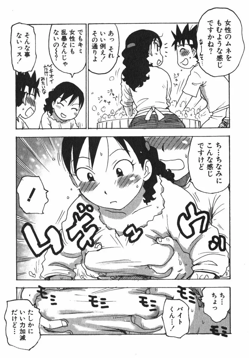 かる~まミルク Page.64