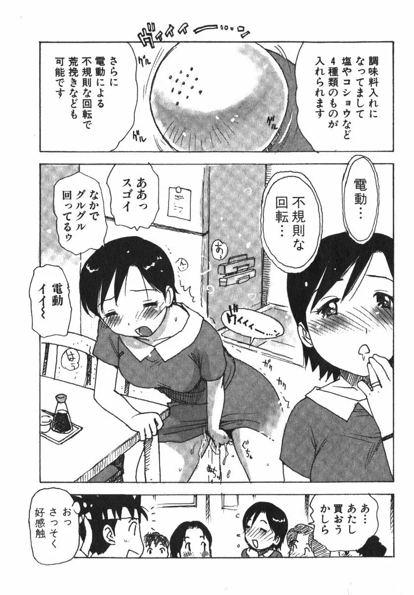 かる~まミルク Page.71