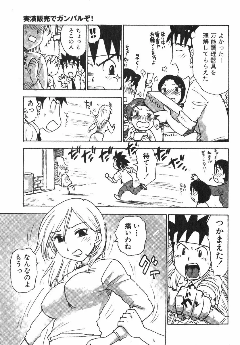 かる~まミルク Page.73