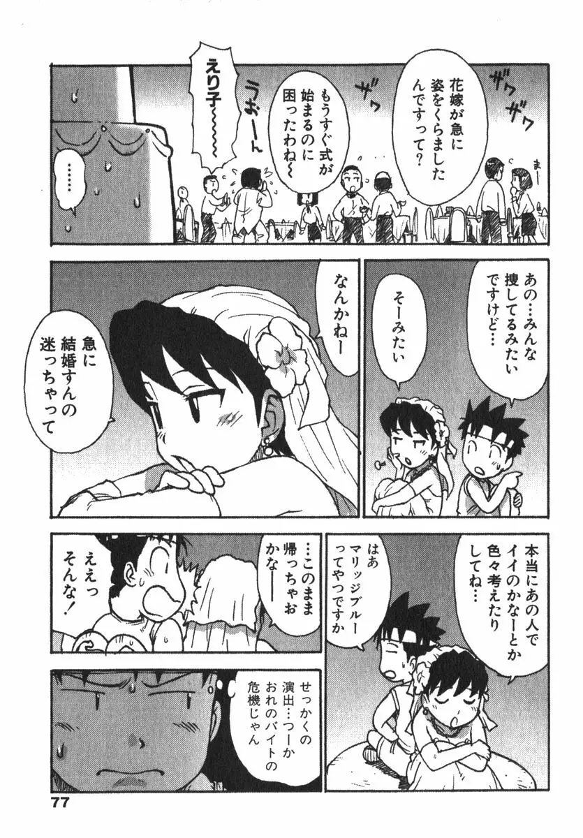 かる~まミルク Page.79