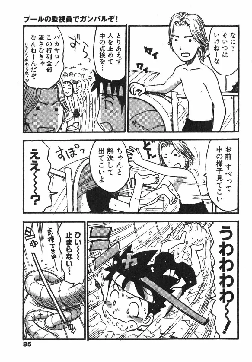 かる~まミルク Page.87