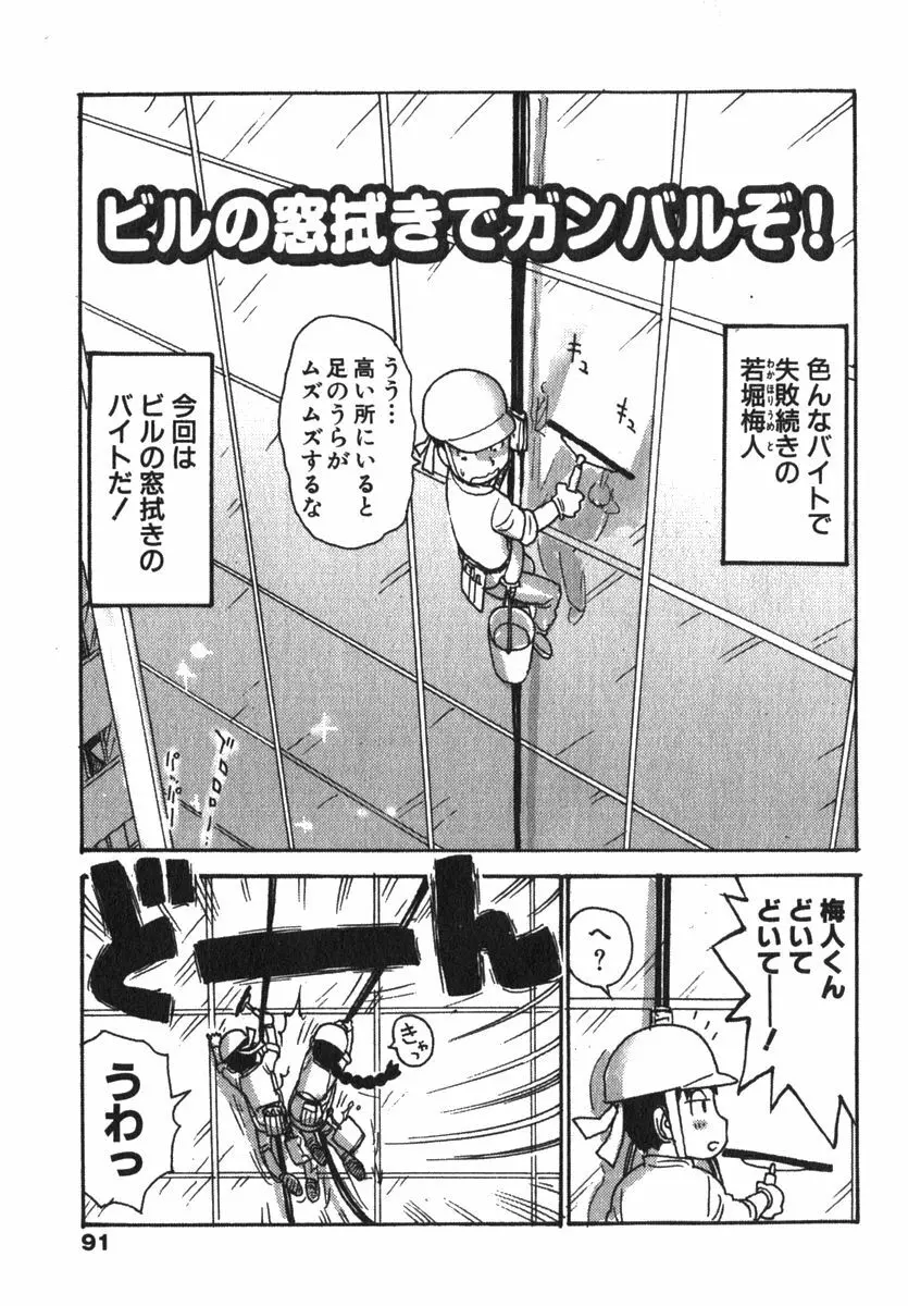 かる~まミルク Page.93