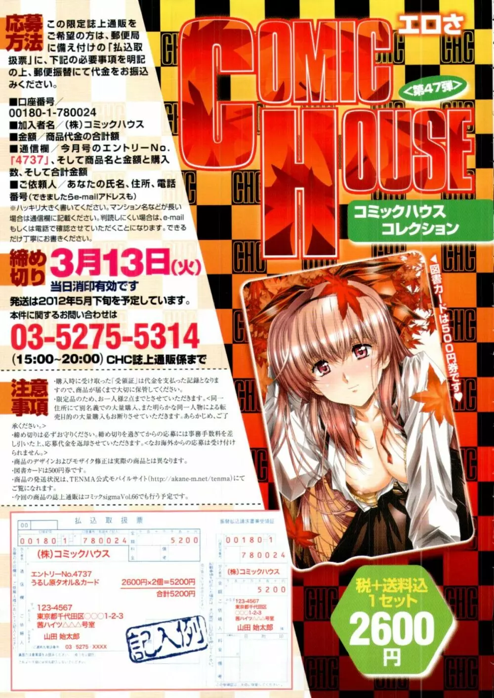 COMIC 天魔 2012年3月号 Page.13