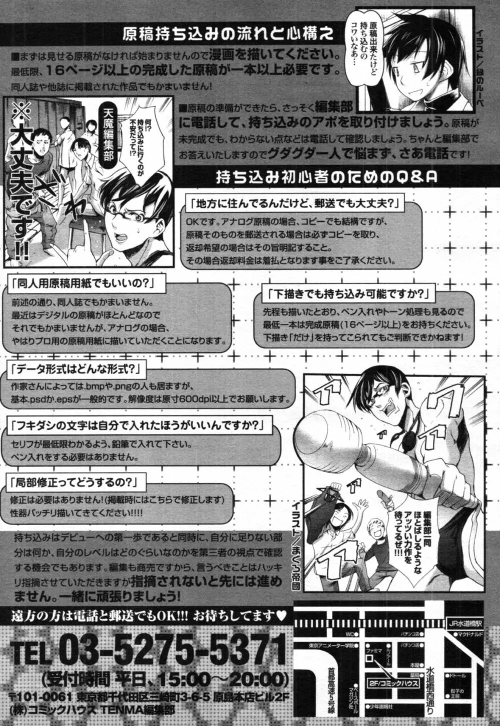 COMIC 天魔 2012年3月号 Page.398