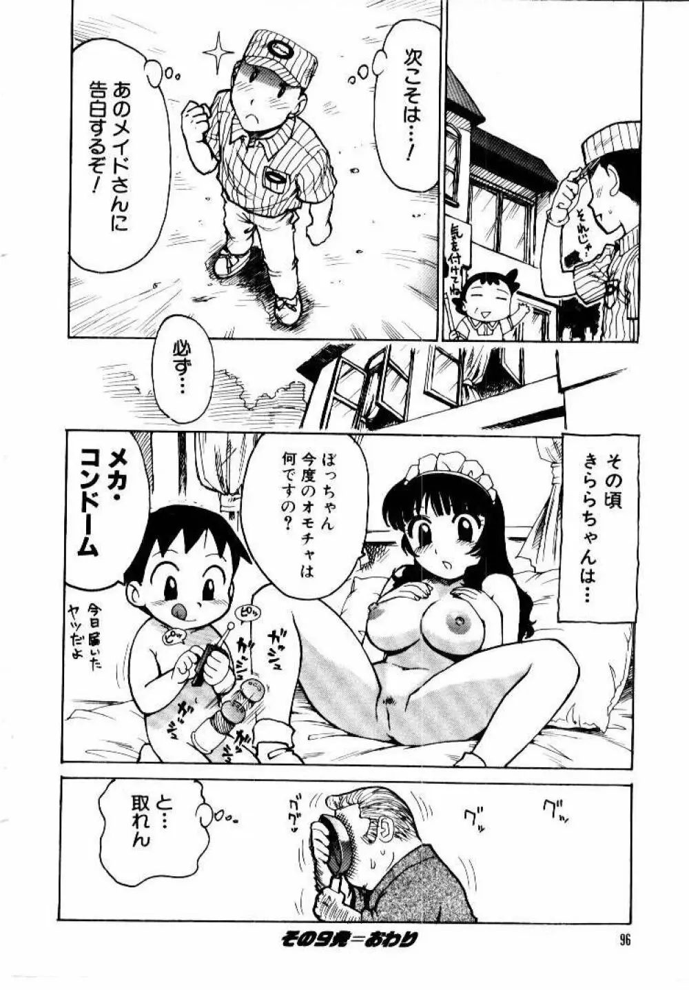 メイドのみやげ Page.100