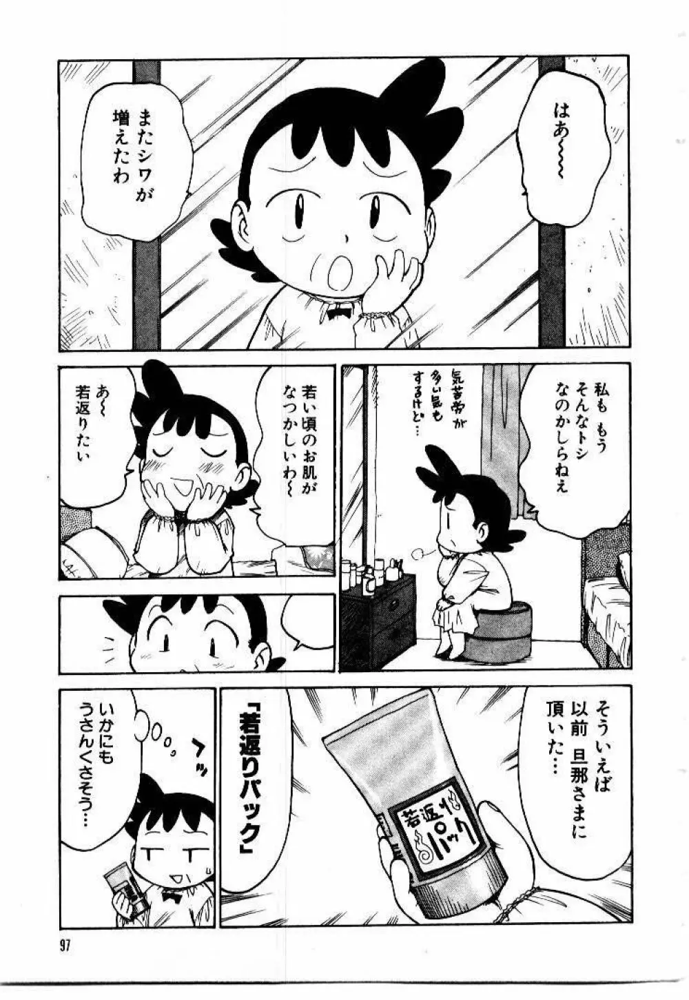 メイドのみやげ Page.101