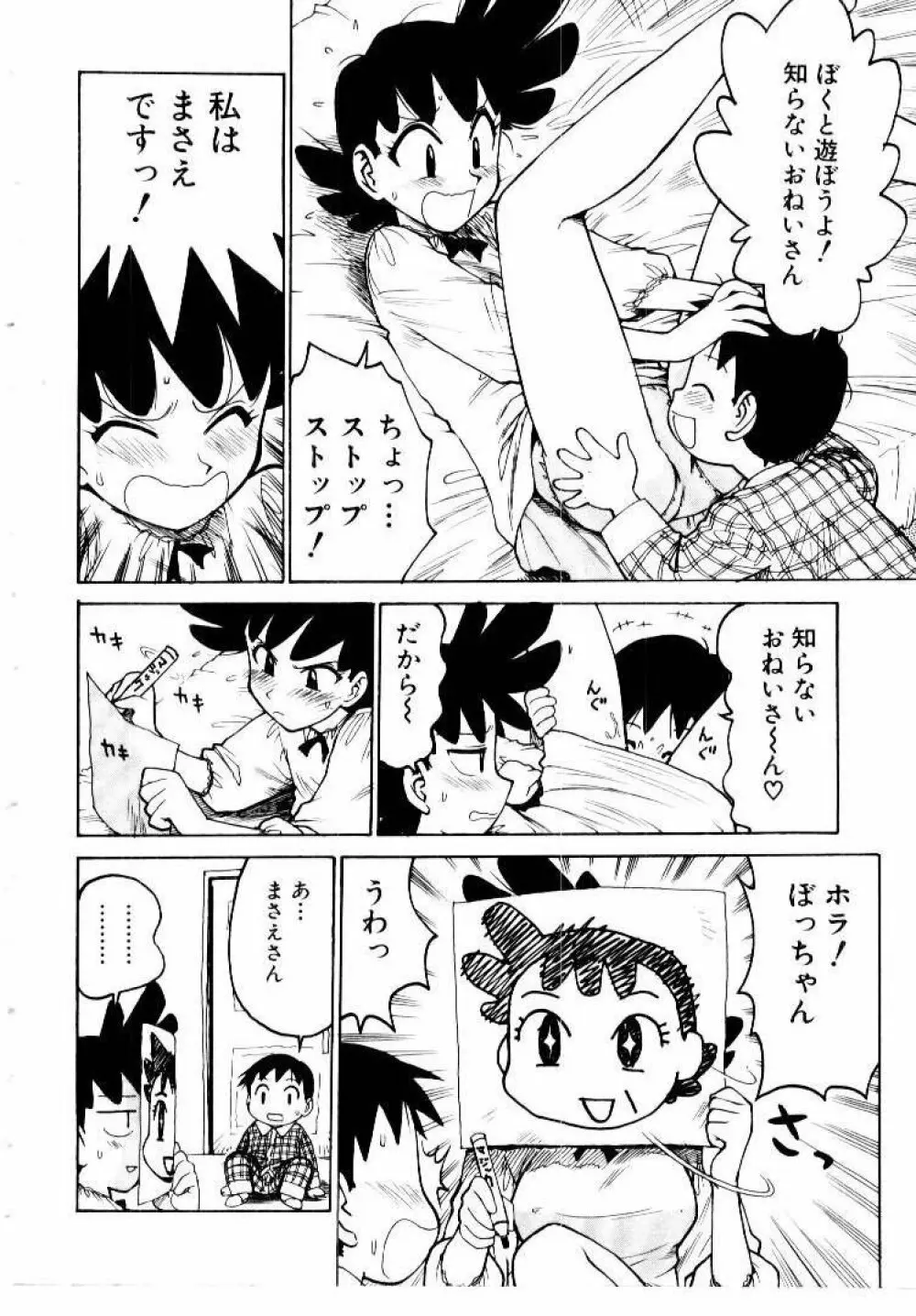 メイドのみやげ Page.104