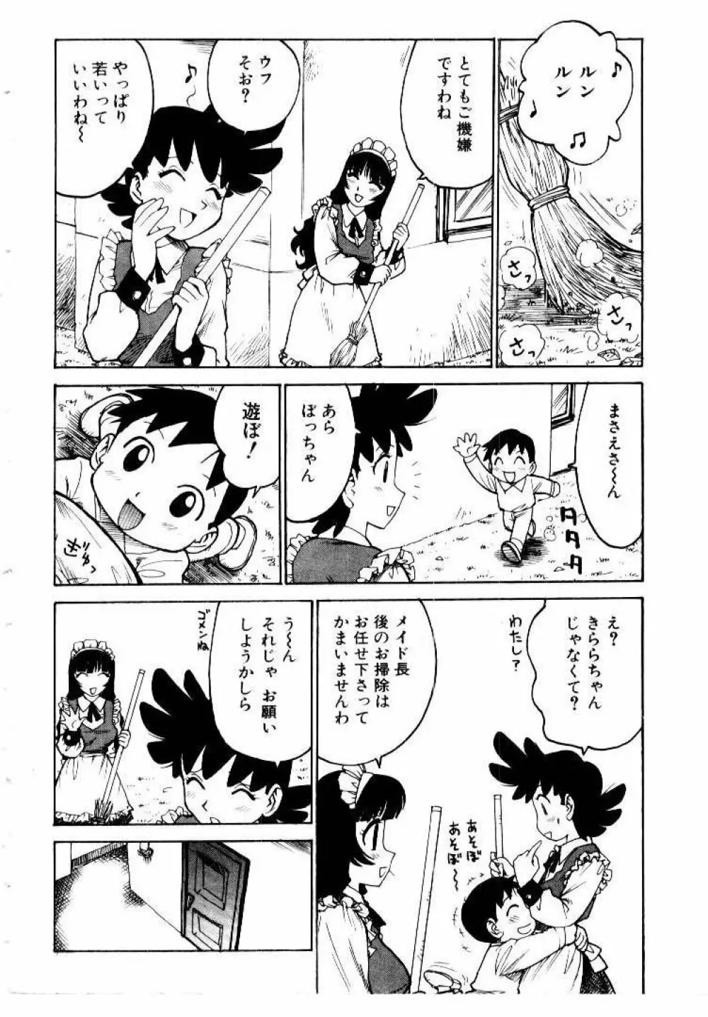 メイドのみやげ Page.106