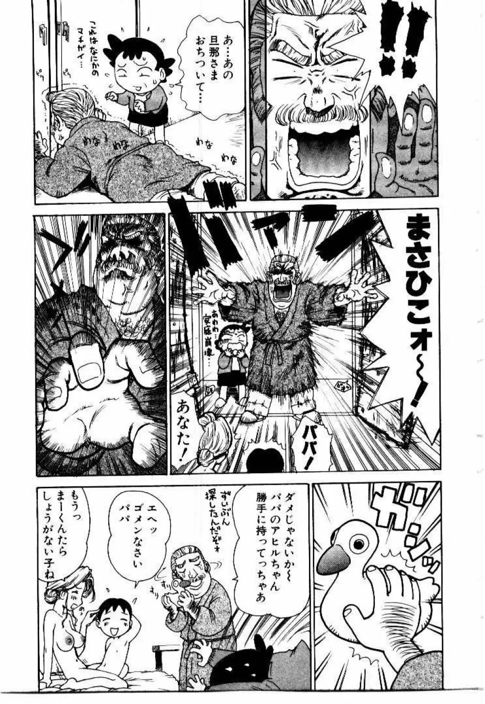 メイドのみやげ Page.11