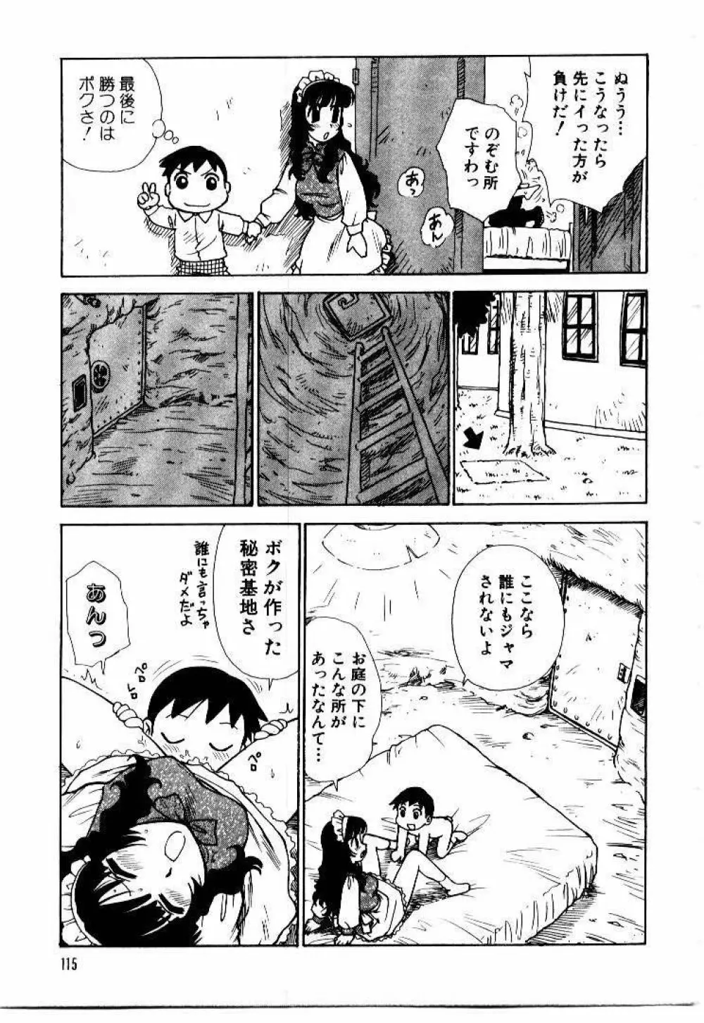 メイドのみやげ Page.119