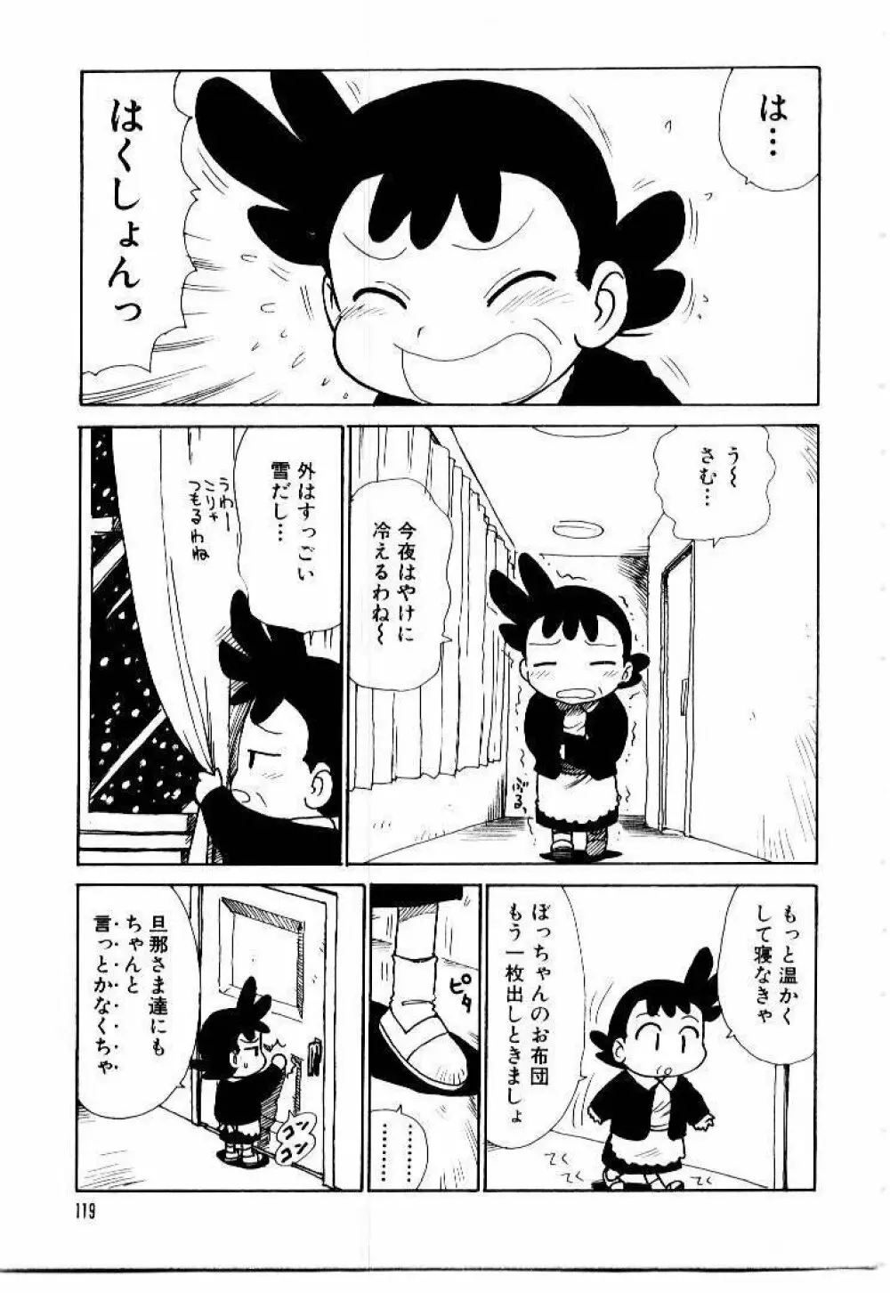 メイドのみやげ Page.123