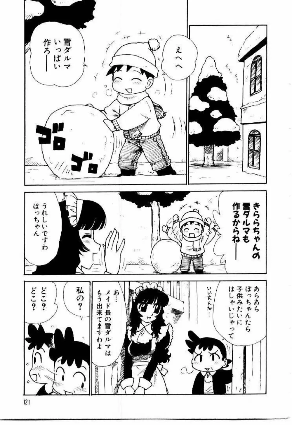 メイドのみやげ Page.125