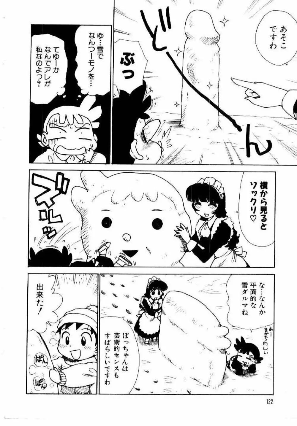 メイドのみやげ Page.126