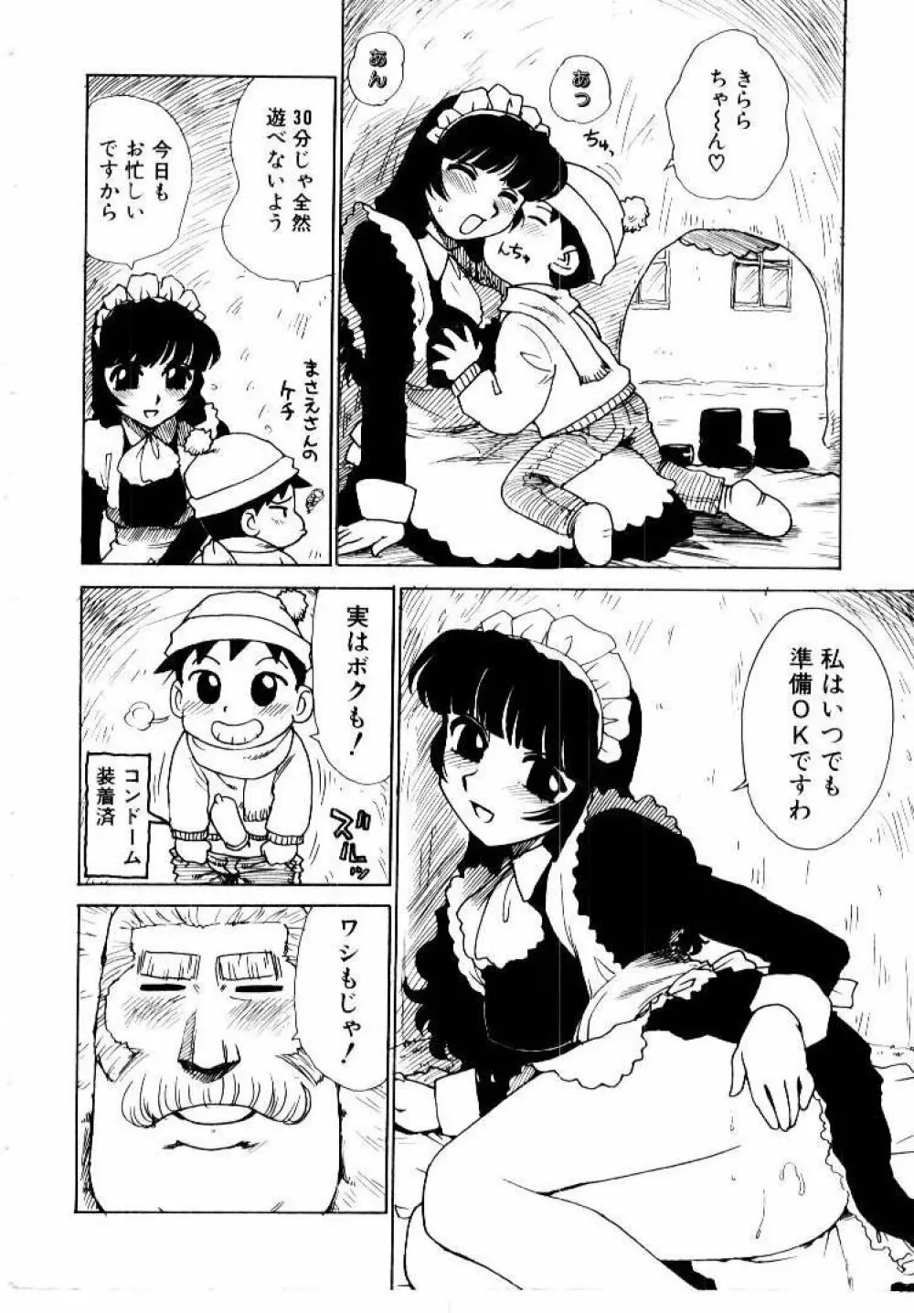 メイドのみやげ Page.128