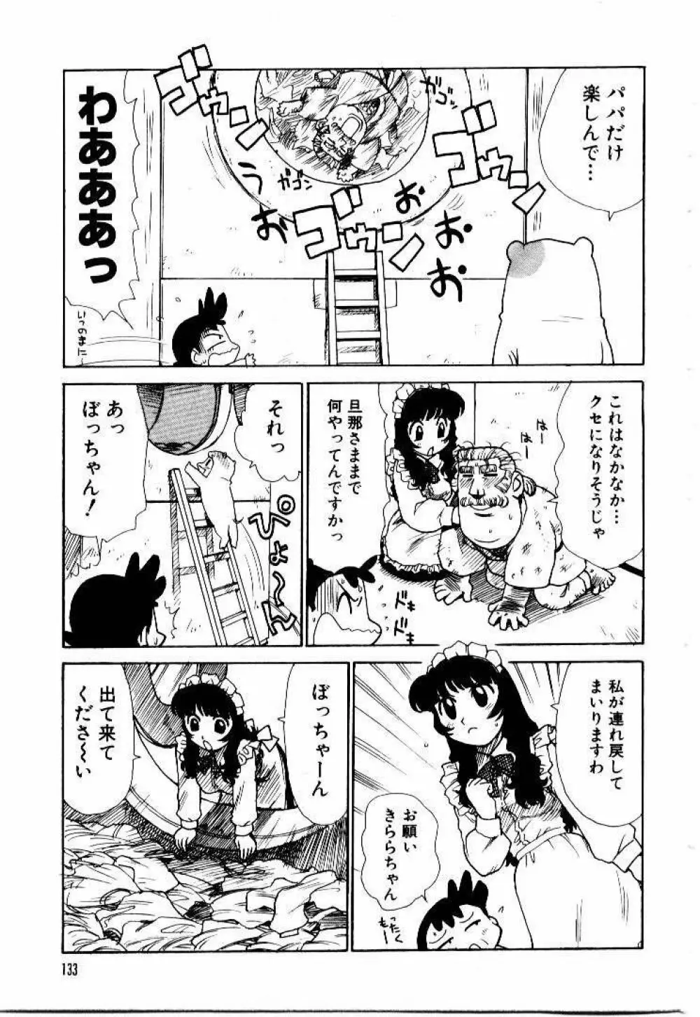 メイドのみやげ Page.137