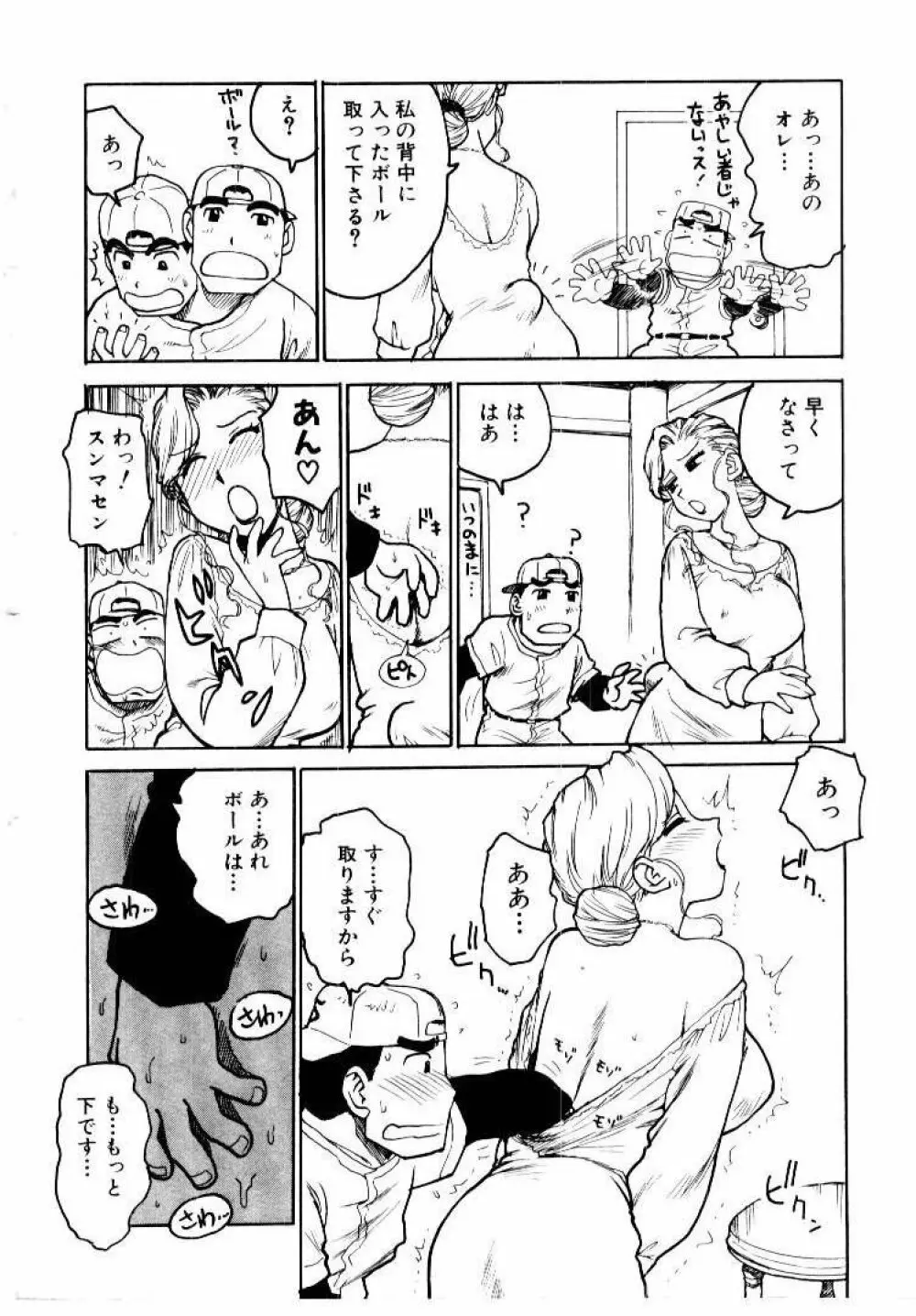 メイドのみやげ Page.148