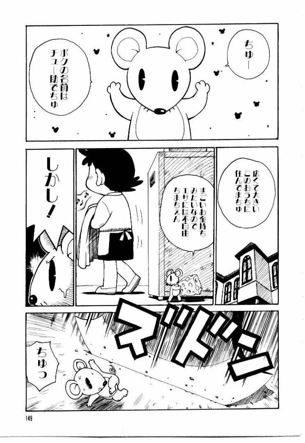 メイドのみやげ Page.153