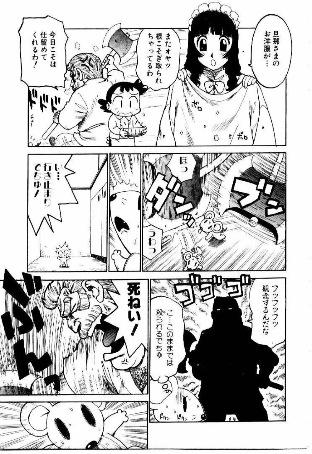 メイドのみやげ Page.155