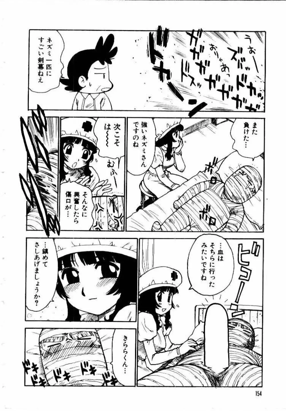 メイドのみやげ Page.158