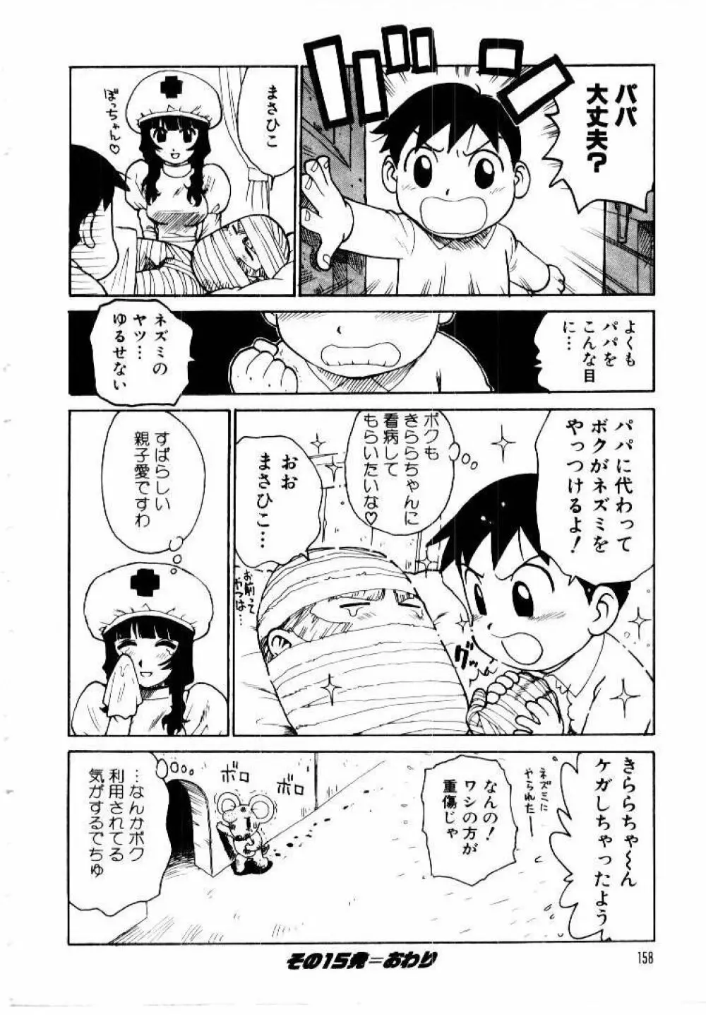 メイドのみやげ Page.162