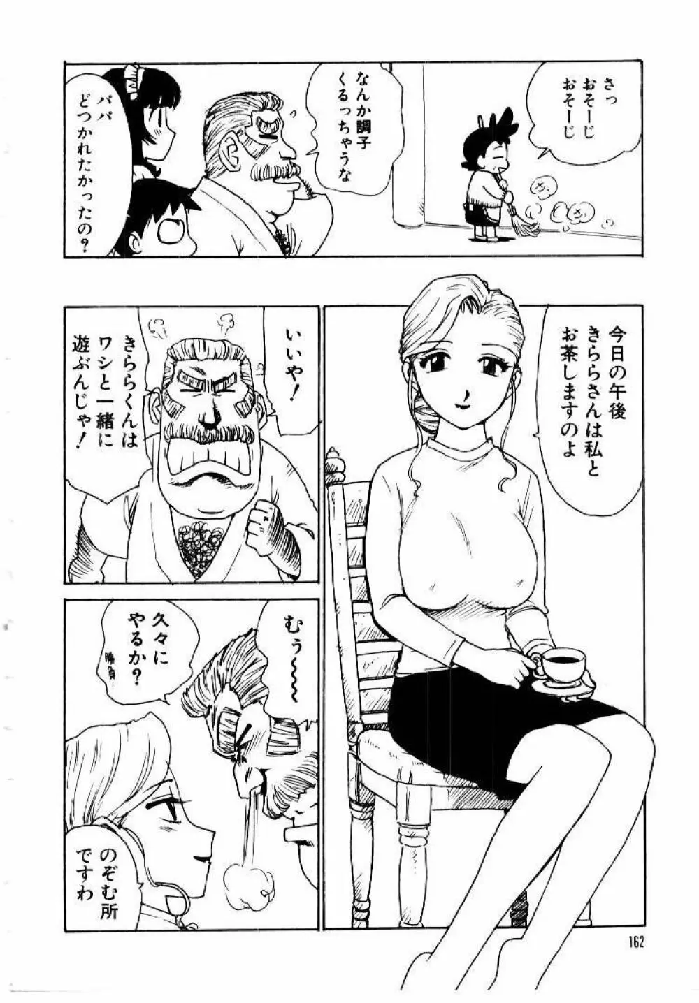 メイドのみやげ Page.166