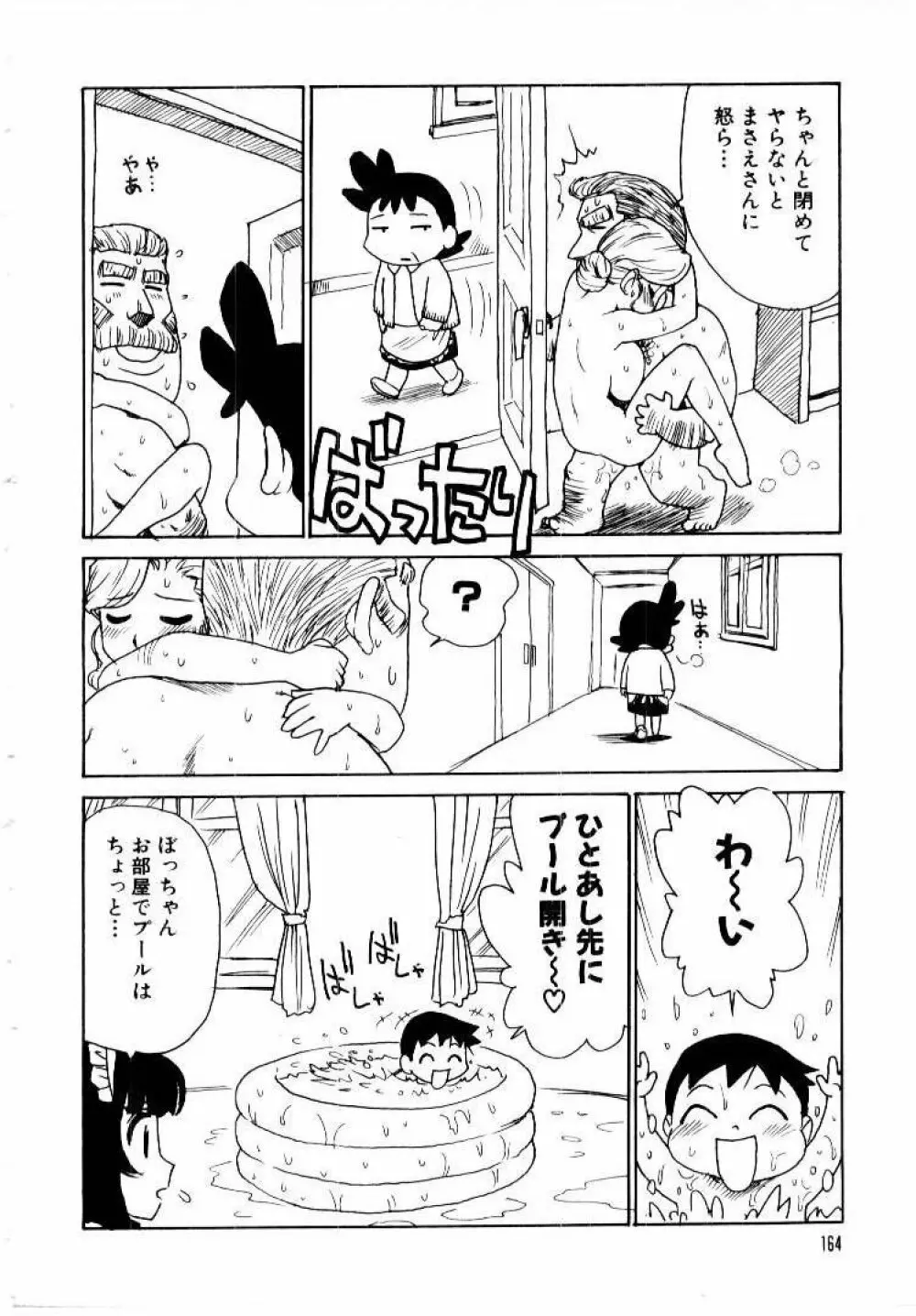 メイドのみやげ Page.168