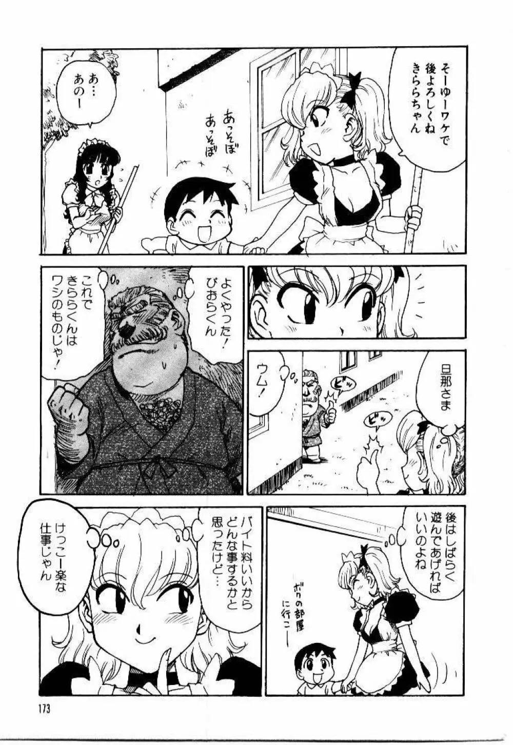 メイドのみやげ Page.177