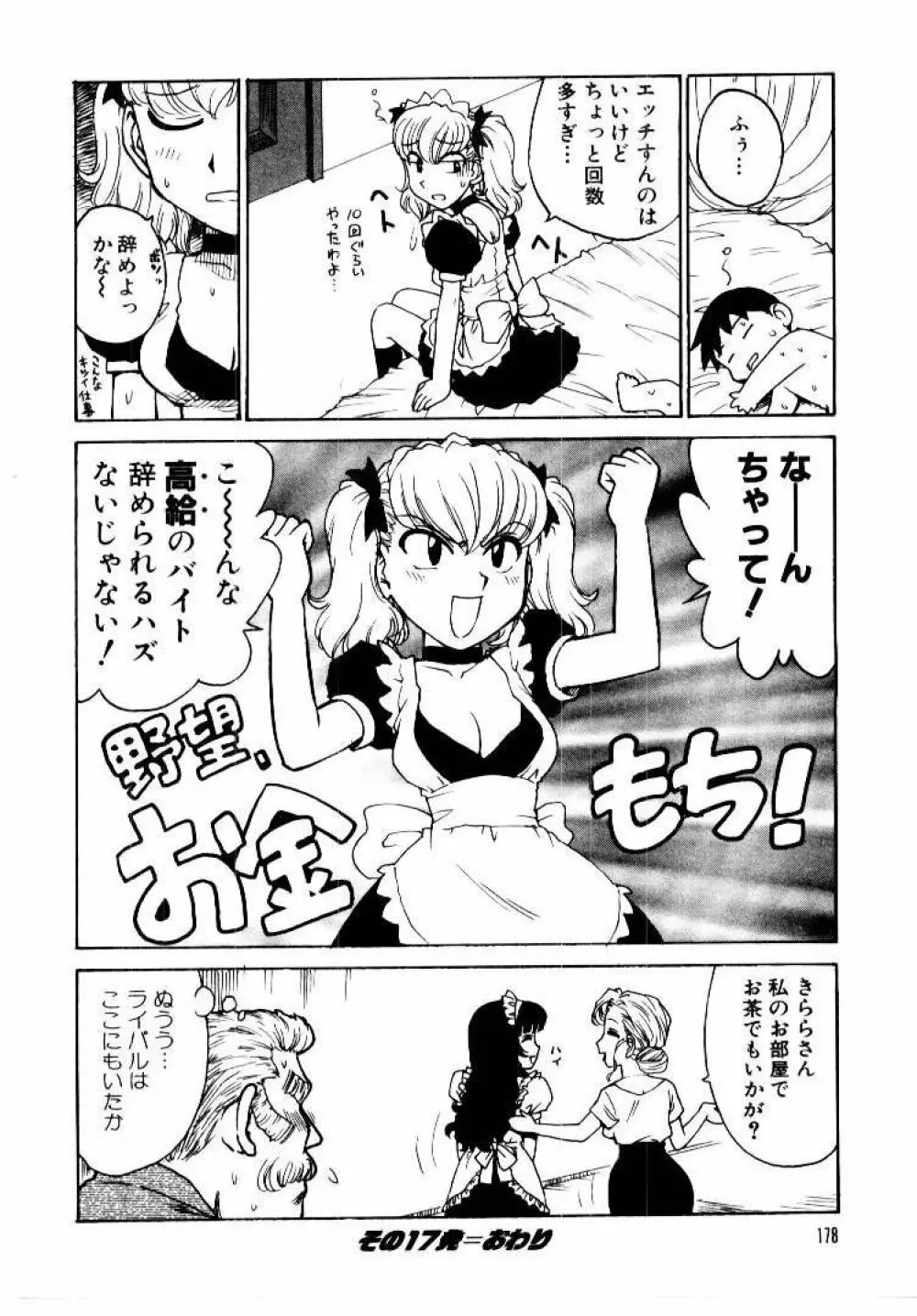 メイドのみやげ Page.182