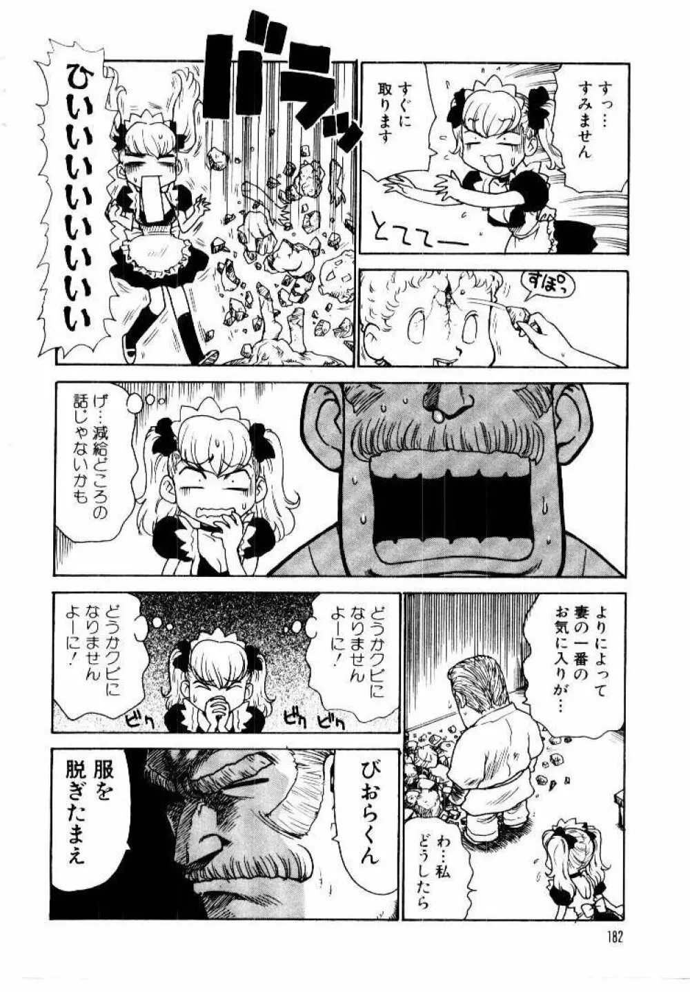 メイドのみやげ Page.186