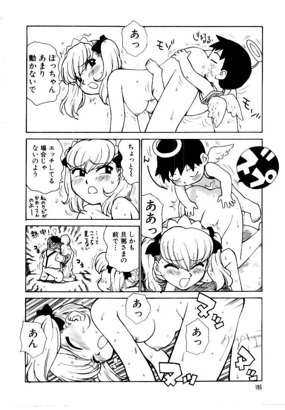 メイドのみやげ Page.190