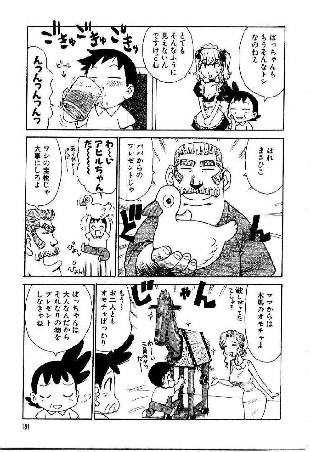 メイドのみやげ Page.195