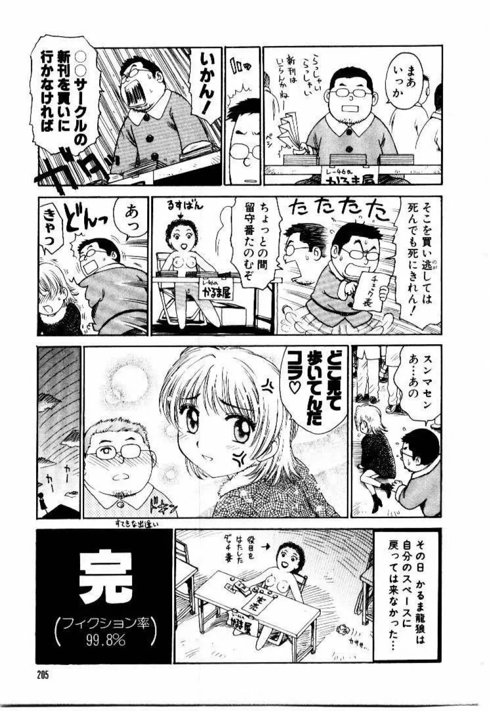 メイドのみやげ Page.209