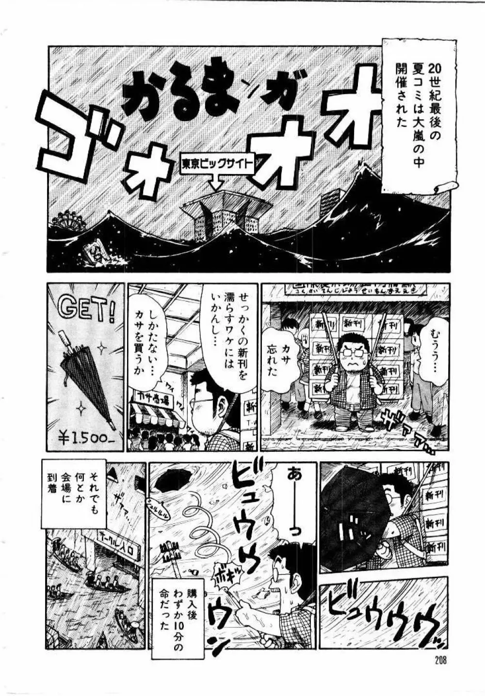 メイドのみやげ Page.212