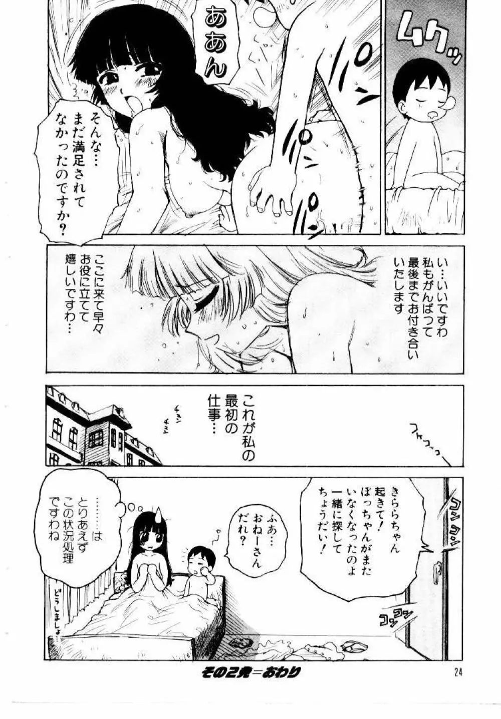 メイドのみやげ Page.28