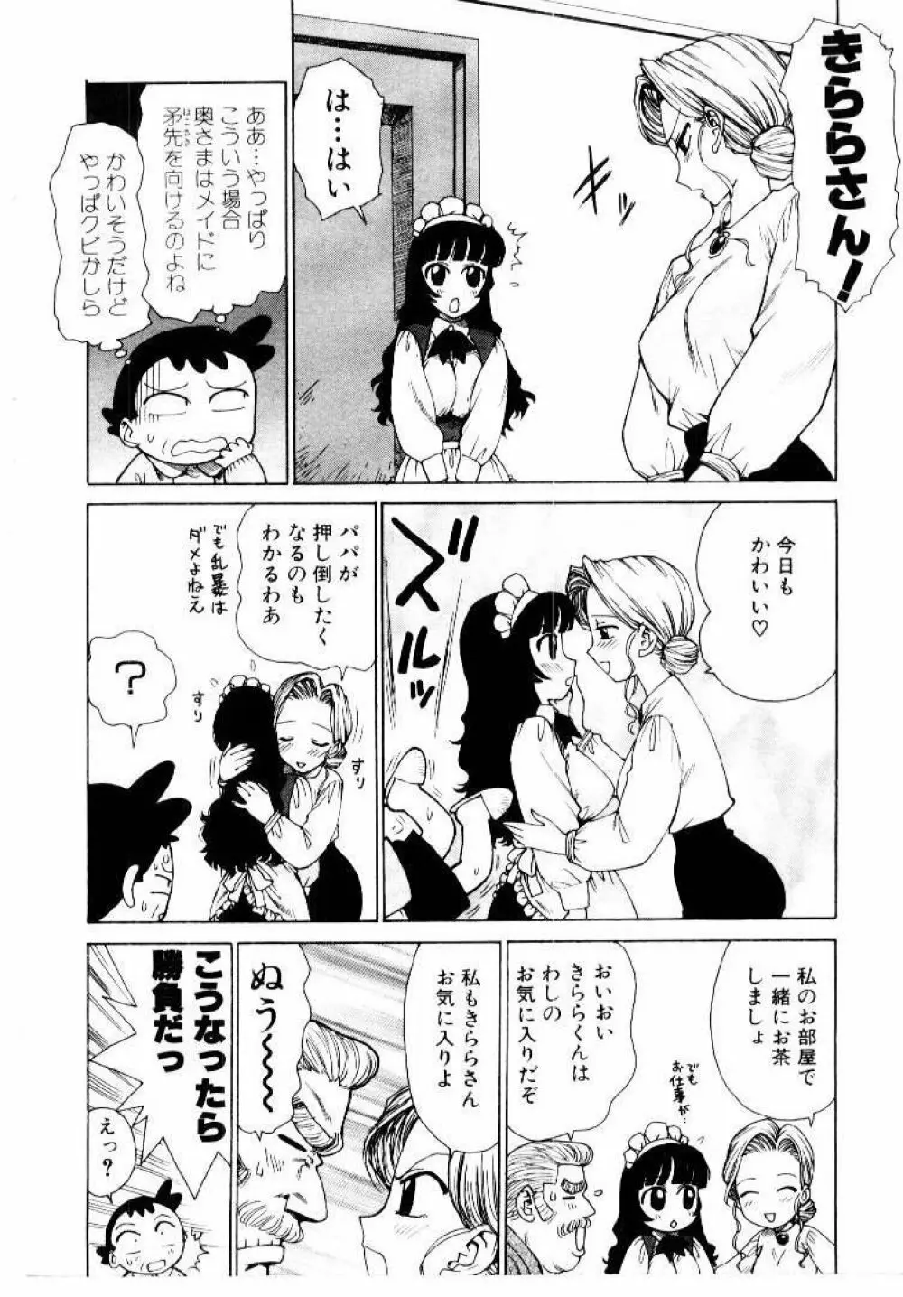 メイドのみやげ Page.32